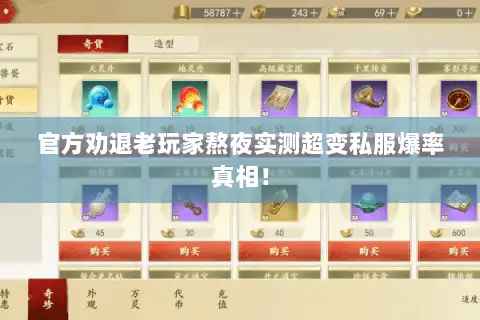 官方劝退老玩家熬夜实测超变私服爆率真相！