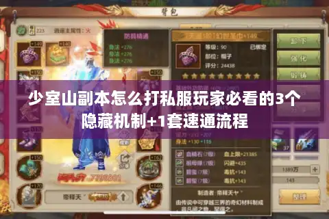 少室山副本怎么打私服玩家必看的3个隐藏机制+1套速通流程