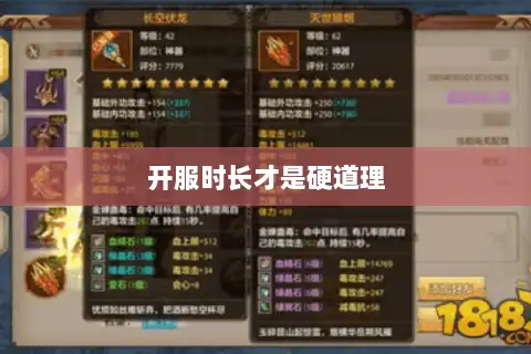 开服时长才是硬道理 开服时长才是硬道理