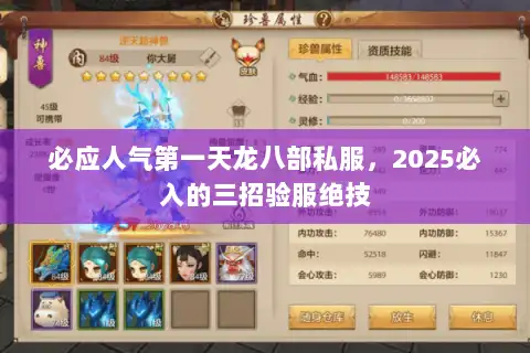 必应人气第一天龙八部私服，2025必入的三招验服绝技