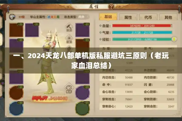 一、2024天龙八部单机版私服避坑三原则（老玩家血泪总结）