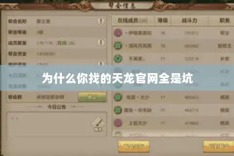 为什么你找的天龙官网全是坑