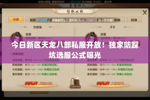 今日新区天龙八部私服开放!独家防踩坑选服公式曝光 今日新区天龙八部私服开放!独家防踩坑选服公式曝光