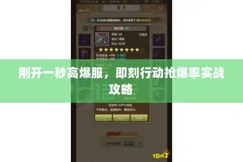 刚开一秒高爆服，即刻行动抢爆率实战攻略