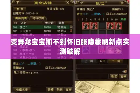 变异龙宝宝抓不到怀旧服隐藏刷新点实测破解 变异龙宝宝抓不到怀旧服隐藏刷新点实测破解