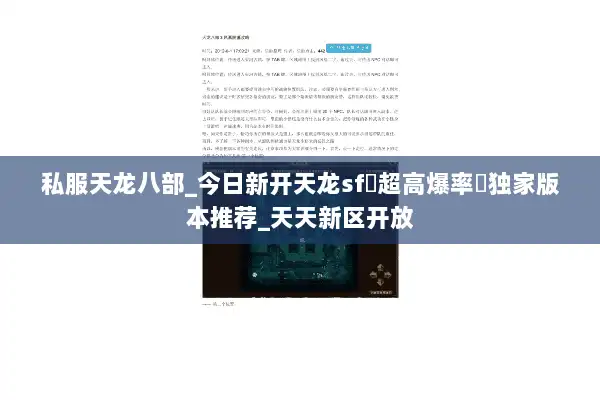 私服天龙八部_今日新开天龙sf▷超高爆率◁独家版本推荐_天天新区开放