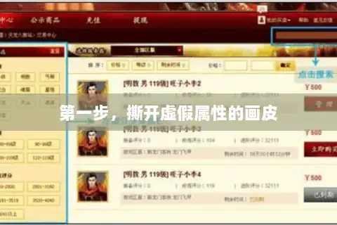 第一步,撕开虚假属性的画皮 第一步,撕开虚假属性的画皮