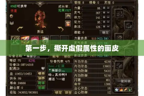 第一步,撕开虚假属性的画皮 第一步,撕开虚假属性的画皮