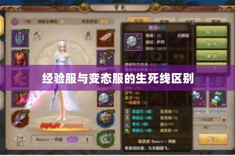 经验服与变态服的生死线区别