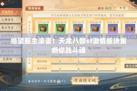 绝望服主滚蛋！天龙八部sf激情版块重燃你战斗魂