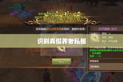 识别真假养老私服