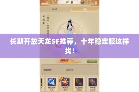 长期开放天龙SF推荐,十年稳定服这样找! 长期开放天龙SF推荐,十年稳定服这样找!