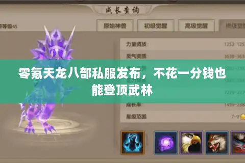 零氪天龙八部私服发布，不花一分钱也能登顶武林