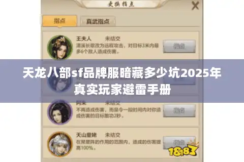 天龙八部sf品牌服暗藏多少坑2025年真实玩家避雷手册