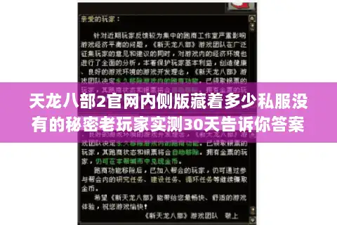 天龙八部2官网内侧版藏着多少私服没有的秘密老玩家实测30天告诉你答案 天龙八部2官网内侧版藏着多少私服没有的秘密老玩家实测30天告诉你答案