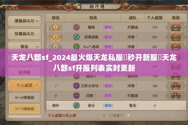 天龙八部sf_2024最火爆天龙私服▶秒开新服◀天龙八部sf开服列表实时更新 天龙八部sf_2024最火爆天龙私服▶秒开新服◀天龙八部sf开服列表实时更新