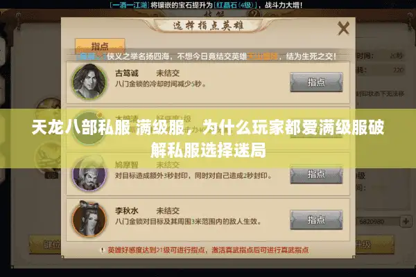 天龙八部私服 满级服，为什么玩家都爱满级服破解私服选择迷局