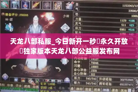 天龙八部私服_今日新开一秒▷永久开放◁独家版本天龙八部公益服发布网 天龙八部私服_今日新开一秒▷永久开放◁独家版本天龙八部公益服发布网