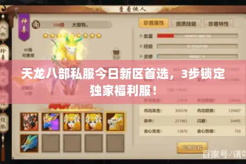 天龙八部私服今日新区首选，3步锁定独家福利服！