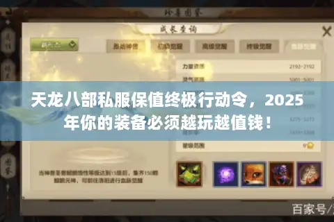 天龙八部私服保值终极行动令，2025年你的装备必须越玩越值钱！