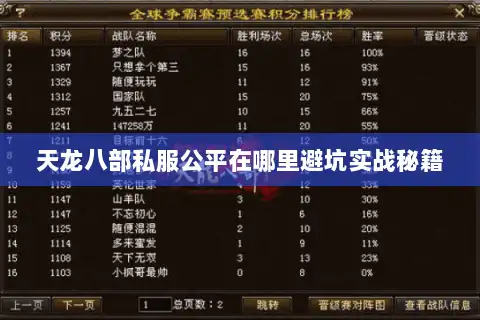 天龙八部私服公平在哪里避坑实战秘籍