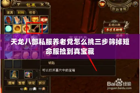 天龙八部私服养老党怎么挑三步筛掉短命服捡到真宝藏 天龙八部私服养老党怎么挑三步筛掉短命服捡到真宝藏