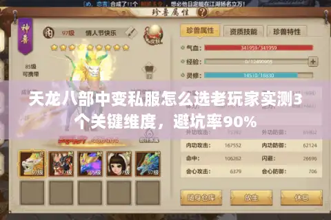 天龙八部中变私服怎么选老玩家实测3个关键维度,避坑率90% 天龙八部中变私服怎么选老玩家实测3个关键维度,避坑率90%