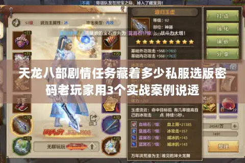 天龙八部剧情任务藏着多少私服选版密码老玩家用3个实战案例说透