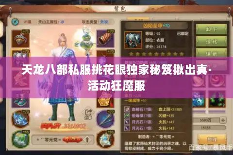 天龙八部私服挑花眼独家秘笈揪出真·活动狂魔服