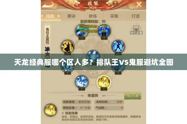 天龙经典服哪个区人多？排队王VS鬼服避坑全图
