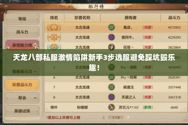 天龙八部私服激情陷阱新手3步选服避免踩坑毁乐趣！