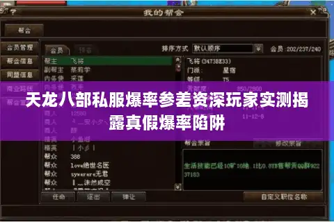 天龙八部私服爆率参差资深玩家实测揭露真假爆率陷阱