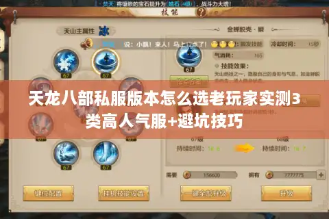 天龙八部私服版本怎么选老玩家实测3类高人气服+避坑技巧