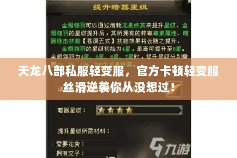 天龙八部私服轻变服，官方卡顿轻变服丝滑逆袭你从没想过！