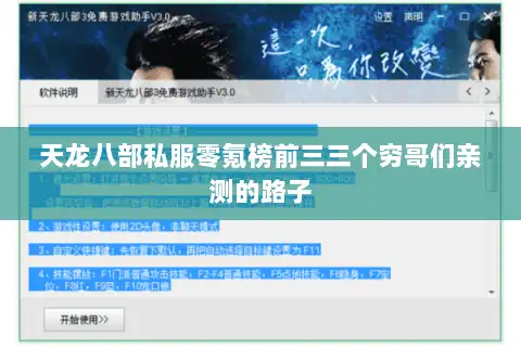天龙八部私服零氪榜前三三个穷哥们亲测的路子