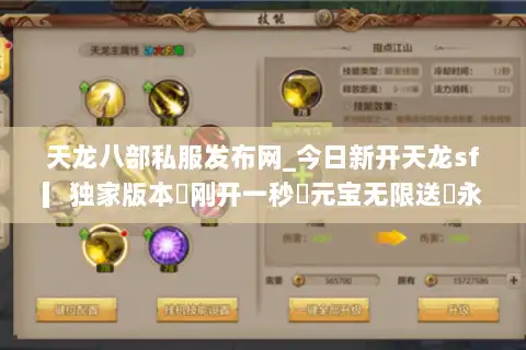 天龙八部私服发布网_今日新开天龙sf▎独家版本◁刚开一秒◁元宝无限送◁永久稳定开放