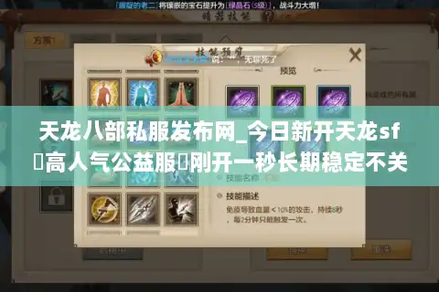 天龙八部私服发布网_今日新开天龙sf▷高人气公益服◁刚开一秒长期稳定不关服