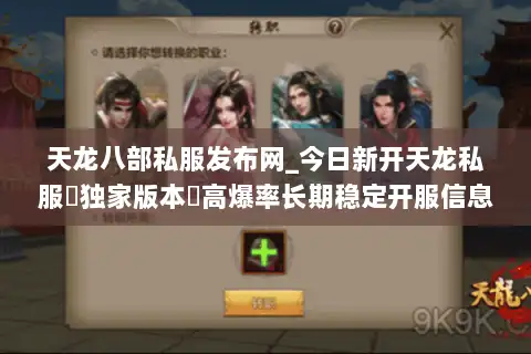 天龙八部私服发布网_今日新开天龙私服▷独家版本◁高爆率长期稳定开服信息一网打尽