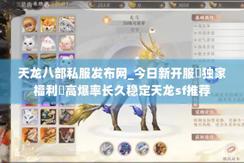 天龙八部私服发布网_今日新开服▷独家福利◁高爆率长久稳定天龙sf推荐