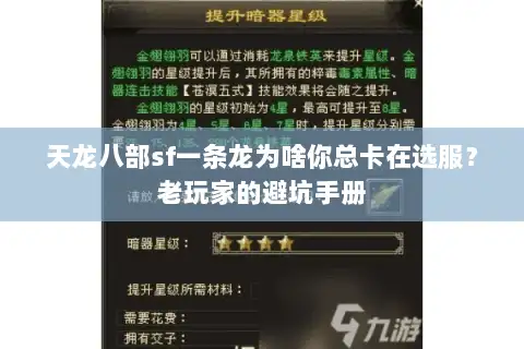 天龙八部sf一条龙为啥你总卡在选服？老玩家的避坑手册