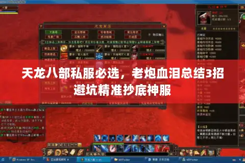 天龙八部私服必选,老炮血泪总结3招避坑精准抄底神服 天龙八部私服必选,老炮血泪总结3招避坑精准抄底神服