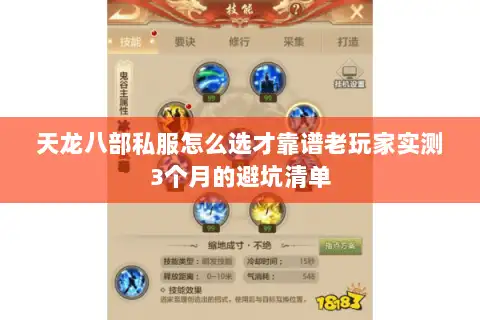 天龙八部私服怎么选才靠谱老玩家实测3个月的避坑清单