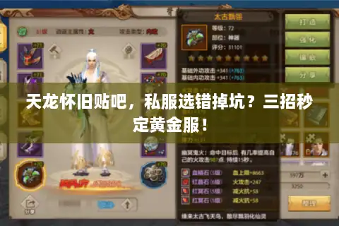 天龙怀旧贴吧，私服选错掉坑？三招秒定黄金服！