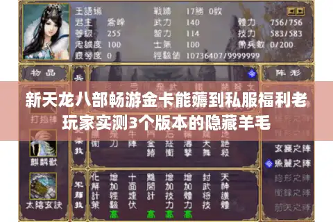 新天龙八部畅游金卡能薅到私服福利老玩家实测3个版本的隐藏羊毛