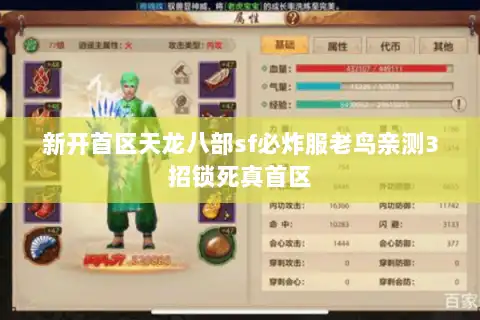 新开首区天龙八部sf必炸服老鸟亲测3招锁死真首区