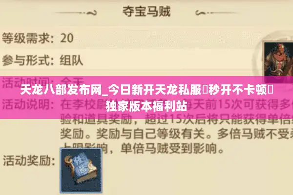 天龙八部发布网_今日新开天龙私服▷秒开不卡顿◁独家版本福利站