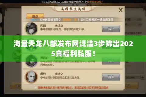 海量天龙八部发布网泛滥3步筛出2025真福利私服！