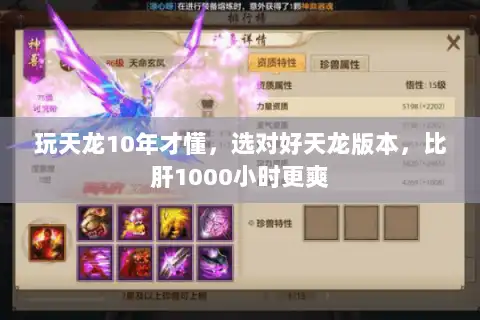 玩天龙10年才懂，选对好天龙版本，比肝1000小时更爽