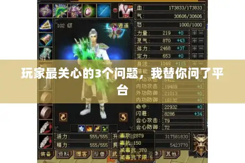 玩家最关心的3个问题，我替你问了平台