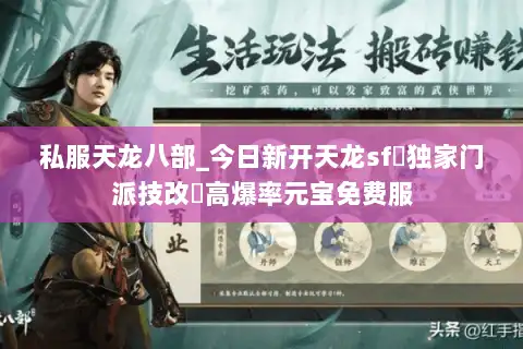 私服天龙八部_今日新开天龙sf▷独家门派技改◁高爆率元宝免费服
